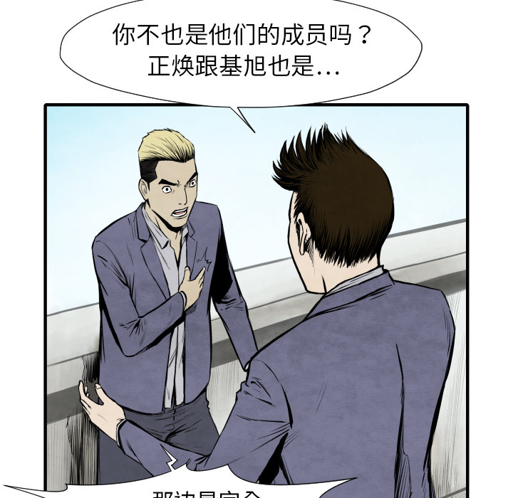 TWOMEN~共存 第 26 章 第69页