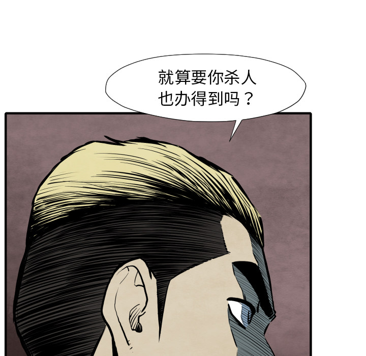 TWOMEN~共存 第 26 章 第82页