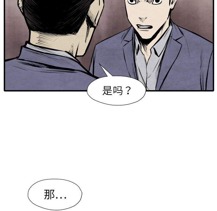 TWOMEN~共存 第 26 章 第81页