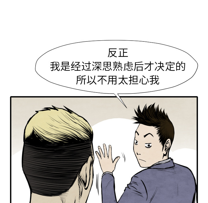 TWOMEN~共存 第 26 章 第96页