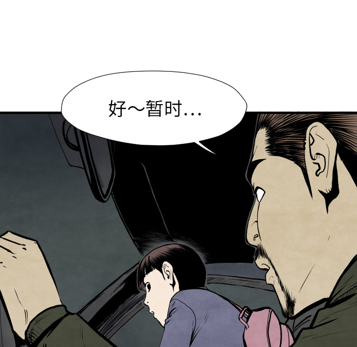 TWOMEN~共存 第 27 章 第12页