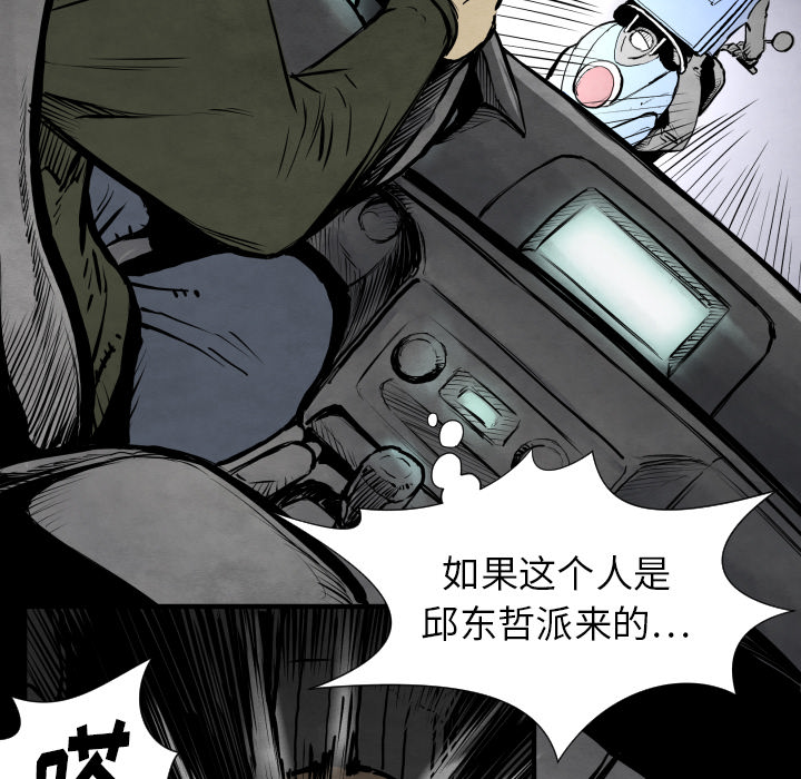 TWOMEN~共存 第 27 章 第68页