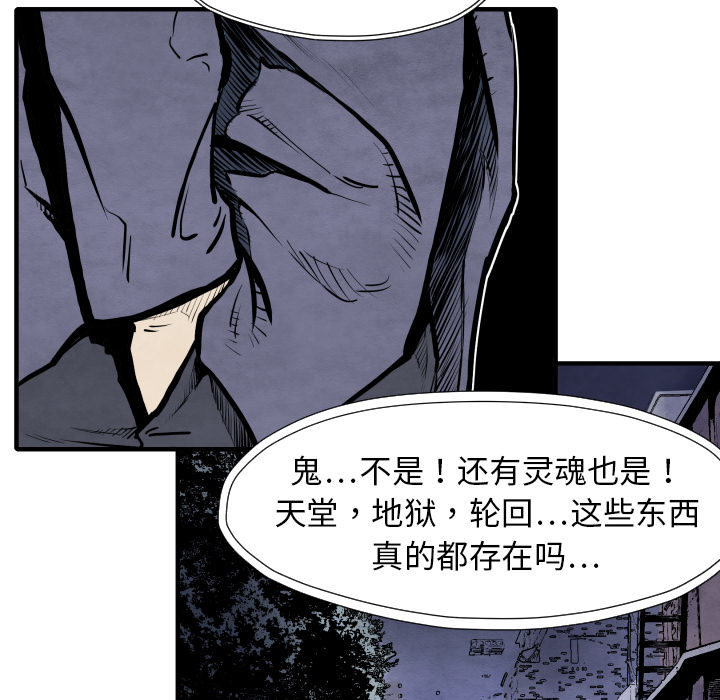 TWOMEN~共存 第 27 章 第84页