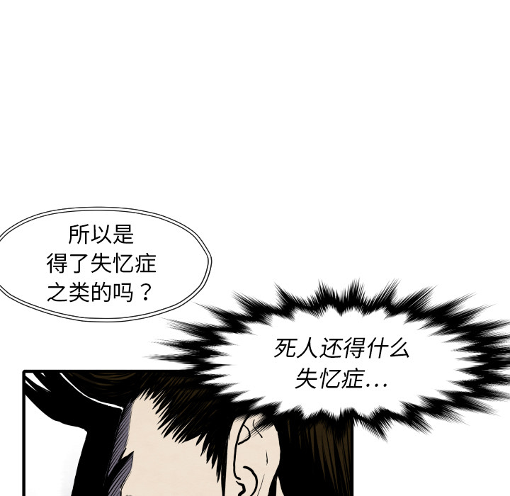 TWOMEN~共存 第 27 章 第102页