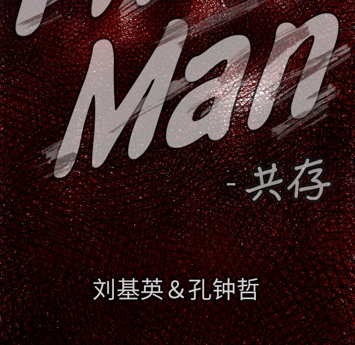 TWOMEN~共存 第 28 章 第11页