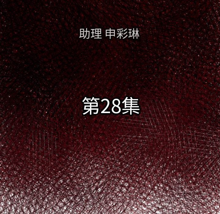 TWOMEN~共存 第 28 章 第12页