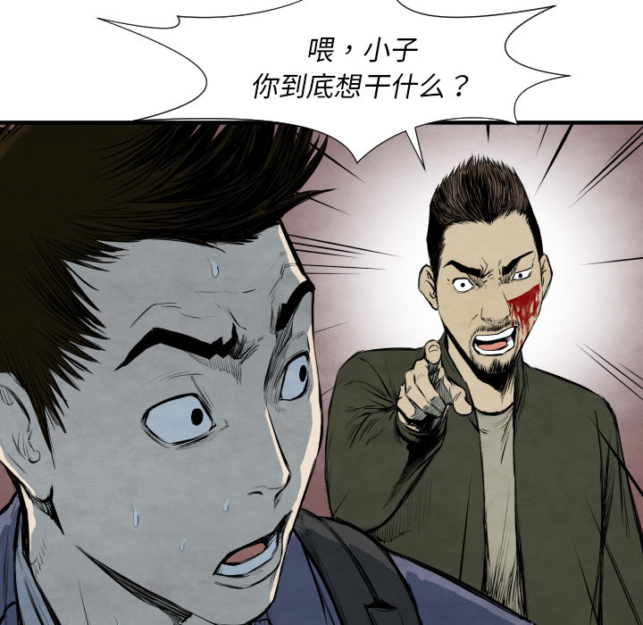 TWOMEN~共存 第 28 章 第61页
