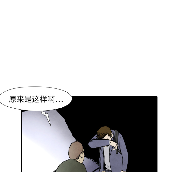 TWOMEN~共存 第 28 章 第81页