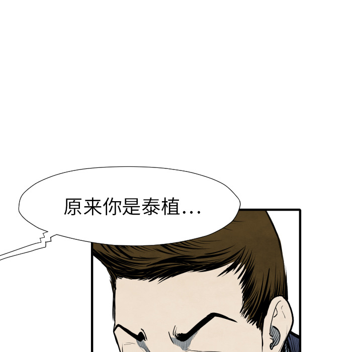 TWOMEN~共存 第 28 章 第83页