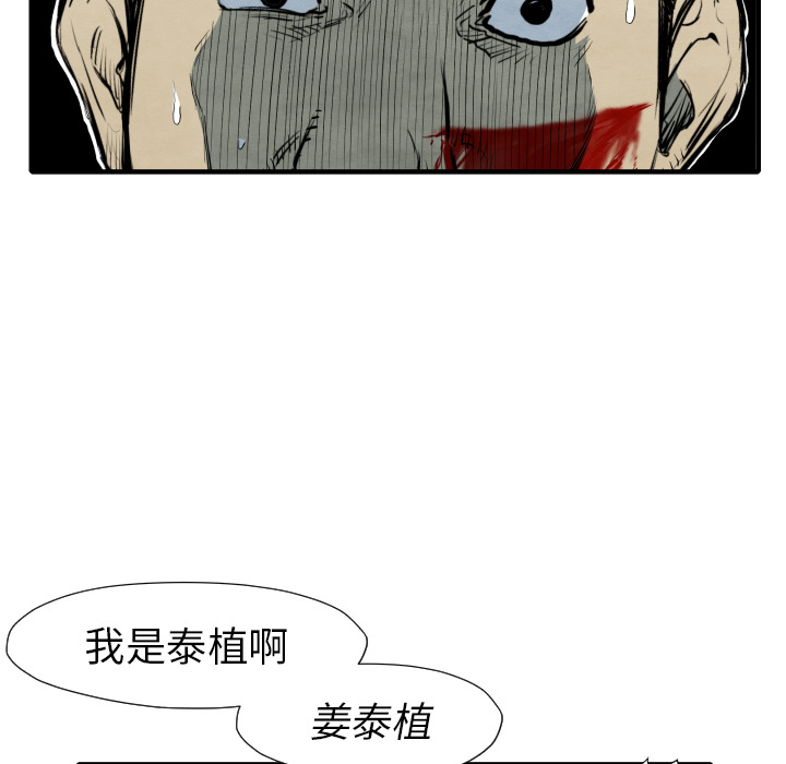 TWOMEN~共存 第 28 章 第76页