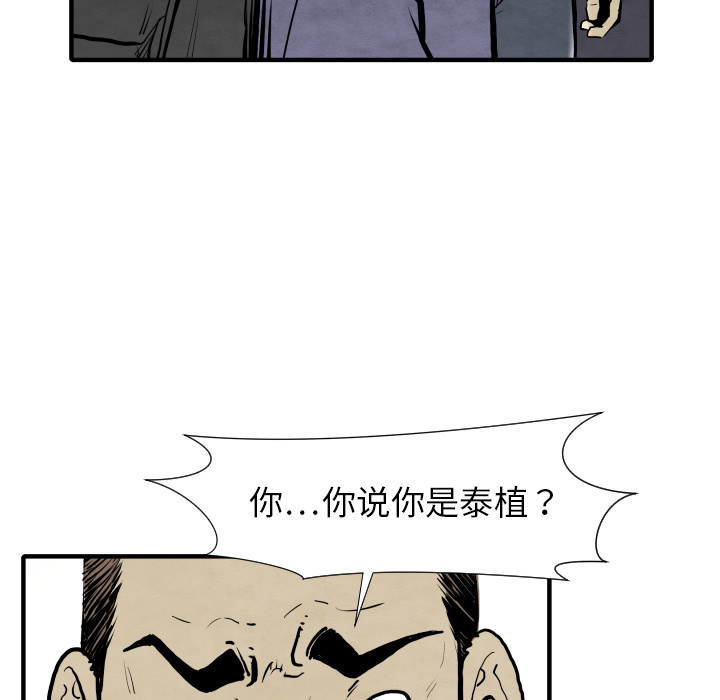 TWOMEN~共存 第 28 章 第78页