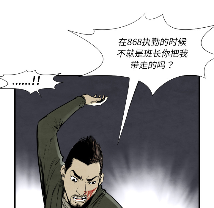 TWOMEN~共存 第 28 章 第90页