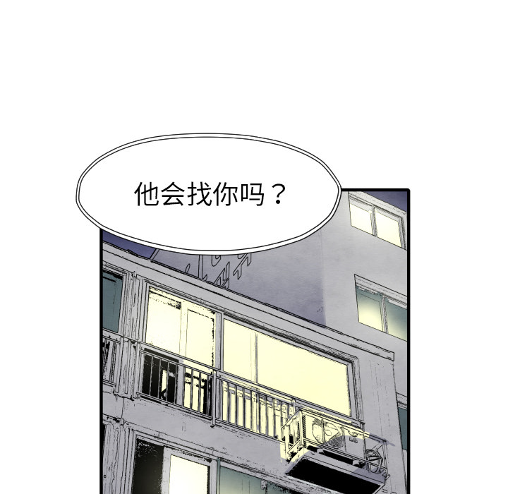 TWOMEN~共存 第 29 章 第71页