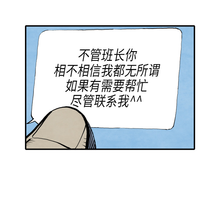 TWOMEN~共存 第 29 章 第67页