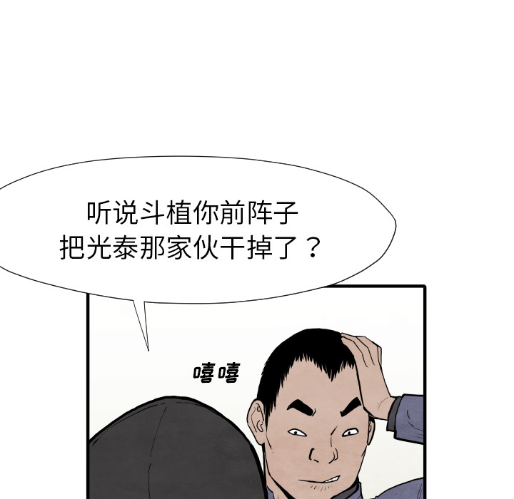 TWOMEN~共存 第 29 章 第93页