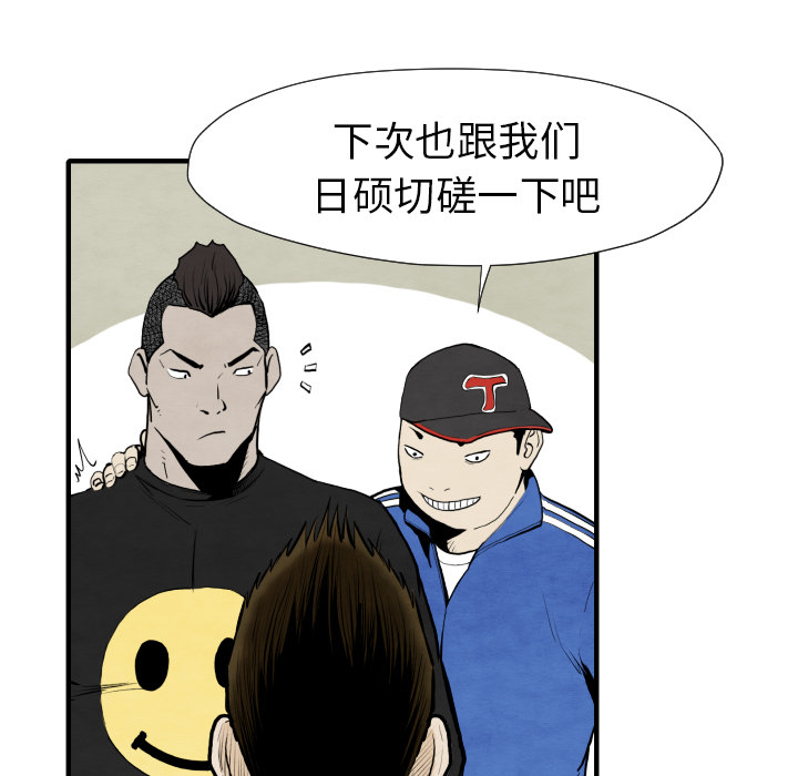 TWOMEN~共存 第 29 章 第100页
