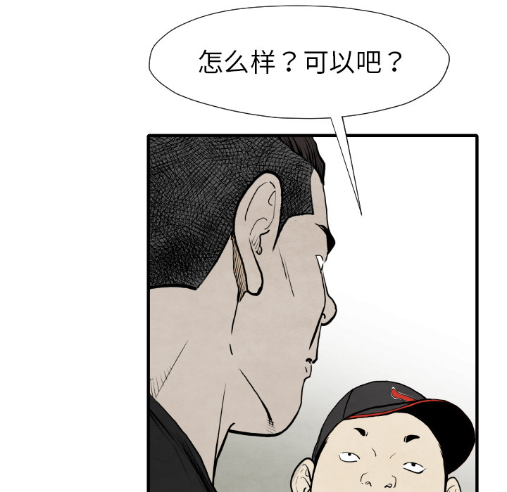 TWOMEN~共存 第 29 章 第102页