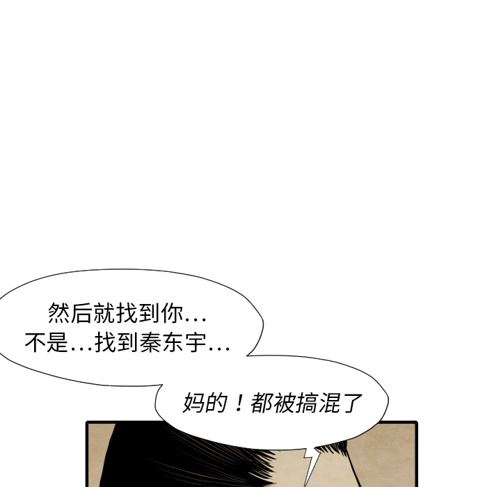 TWOMEN~共存 第 29 章 第11页