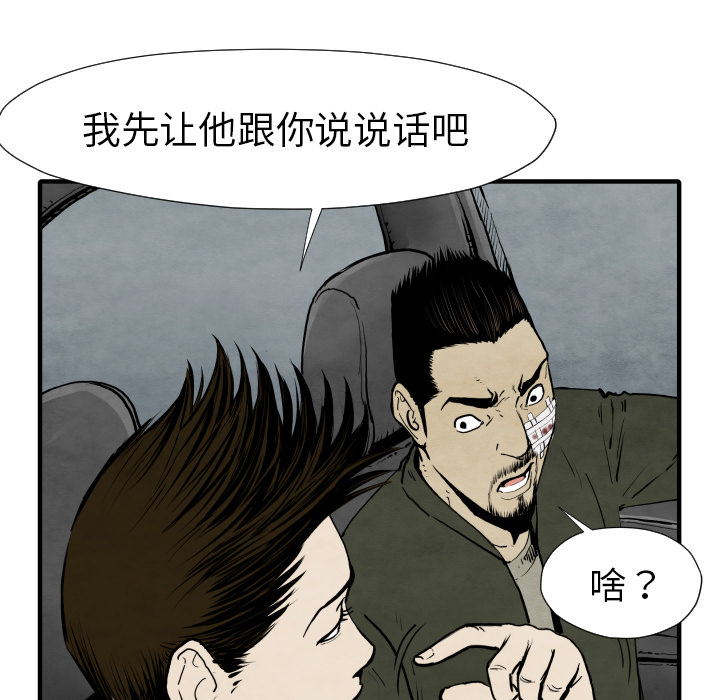TWOMEN~共存 第 29 章 第15页