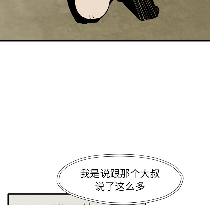 TWOMEN~共存 第 29 章 第43页