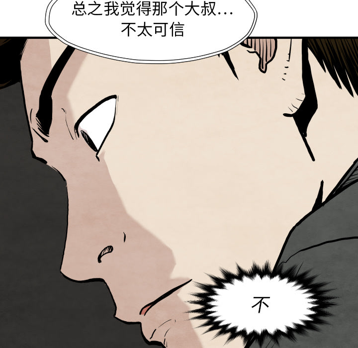 TWOMEN~共存 第 29 章 第49页