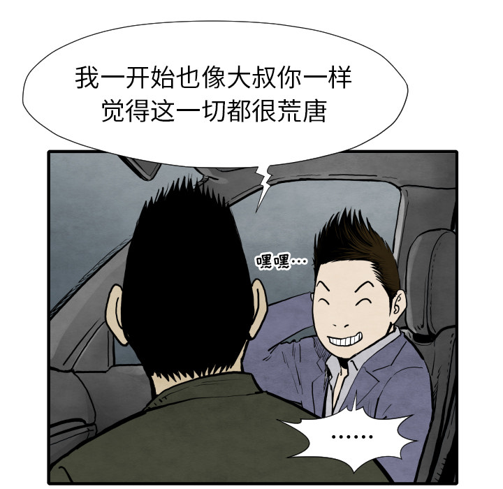 TWOMEN~共存 第 29 章 第29页