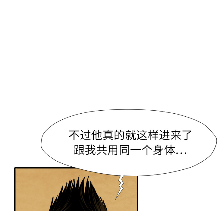 TWOMEN~共存 第 29 章 第30页