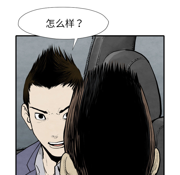 TWOMEN~共存 第 29 章 第34页