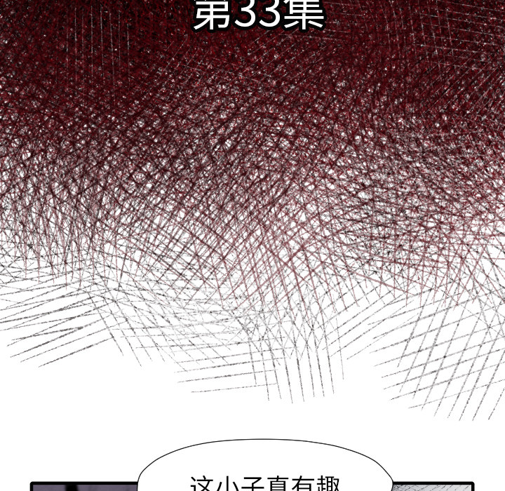 TWOMEN~共存 第 33 章 第7页