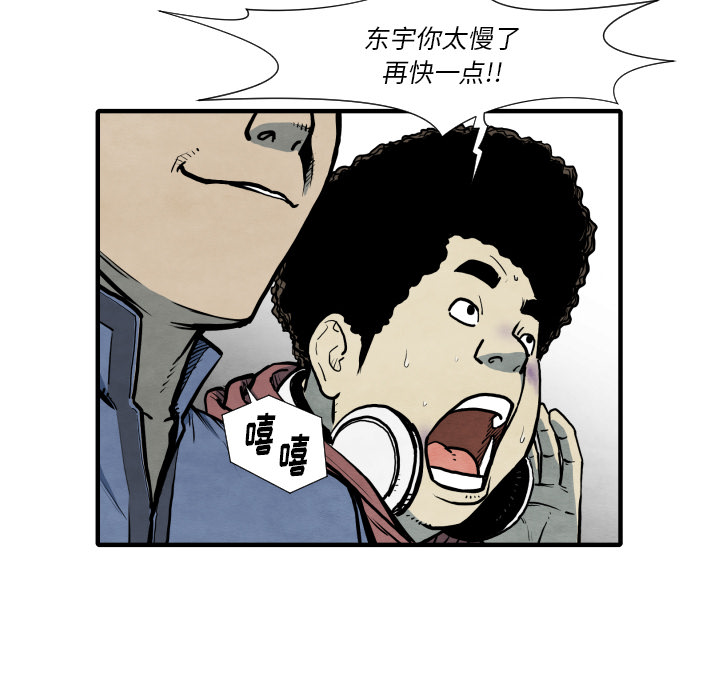 TWOMEN~共存 第 33 章 第85页