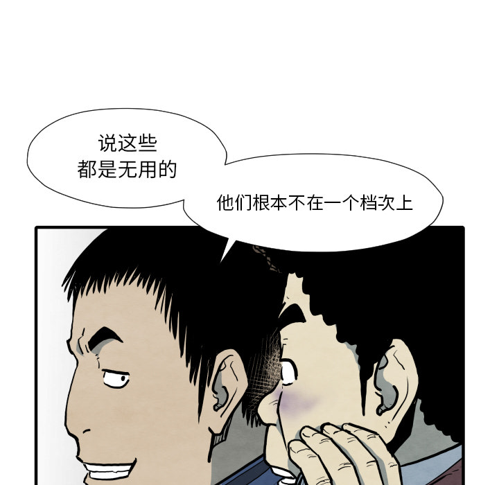 TWOMEN~共存 第 33 章 第86页