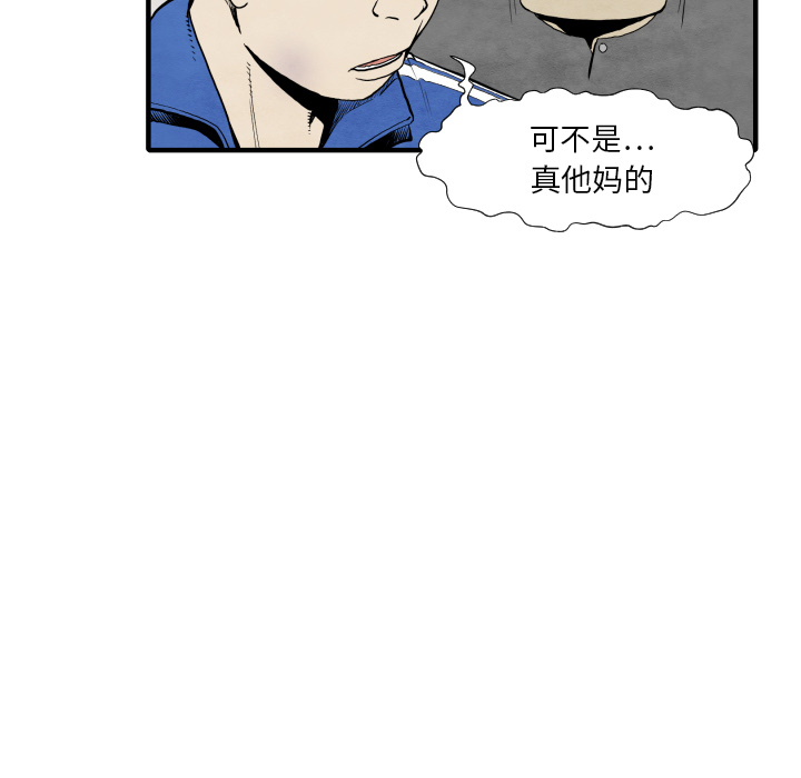 TWOMEN~共存 第 34 章 第81页