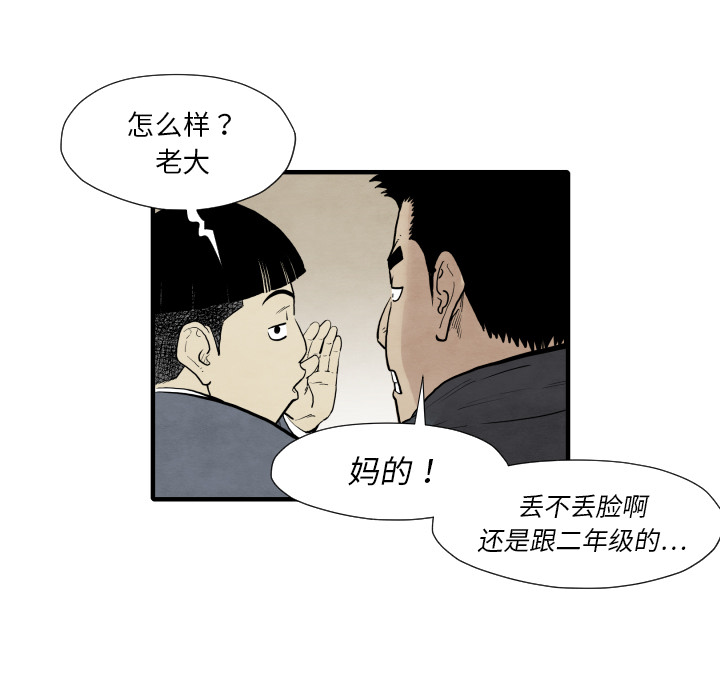 TWOMEN~共存 第 34 章 第90页
