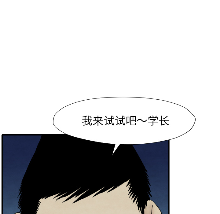 TWOMEN~共存 第 34 章 第97页