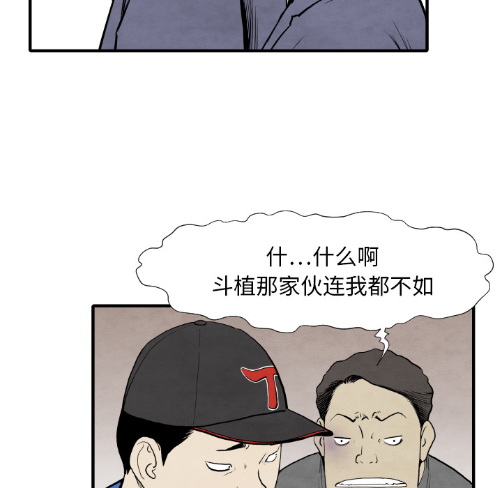 TWOMEN~共存 第 34 章 第80页