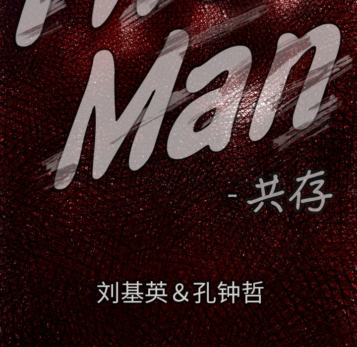 TWOMEN~共存 第 35 章 第24页
