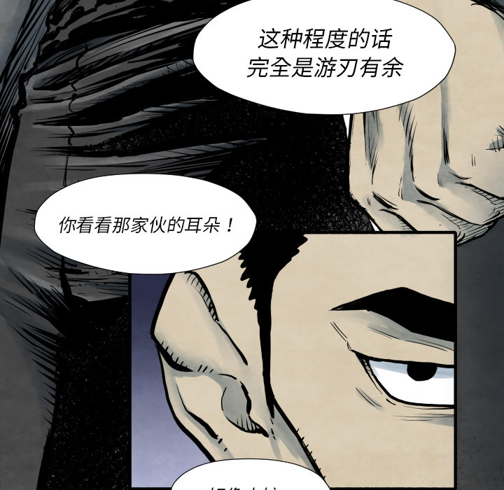 TWOMEN~共存 第 35 章 第5页