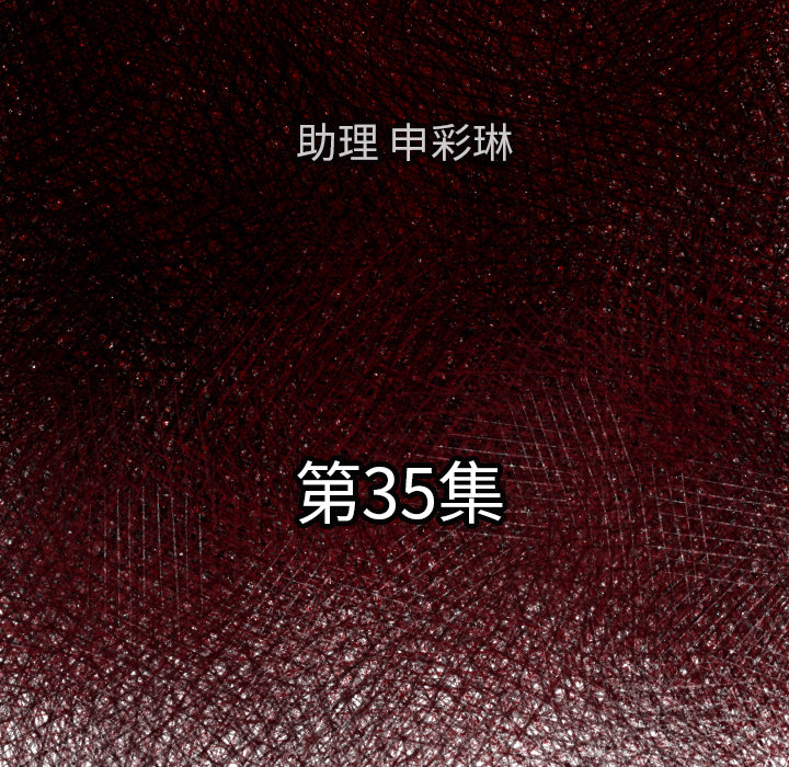 TWOMEN~共存 第 35 章 第25页