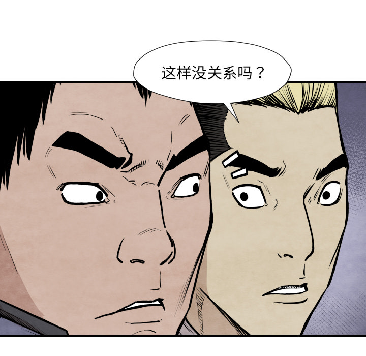 TWOMEN~共存 第 35 章 第83页