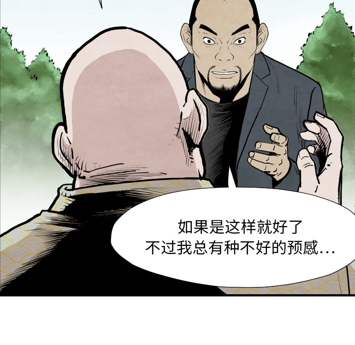 TWOMEN~共存 第 35 章 第108页