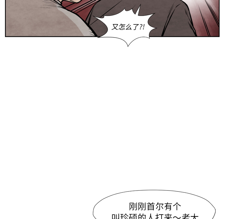 TWOMEN~共存 第 36 章 第11页