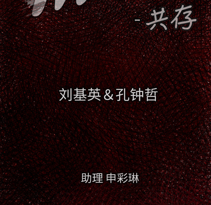 TWOMEN~共存 第 36 章 第31页