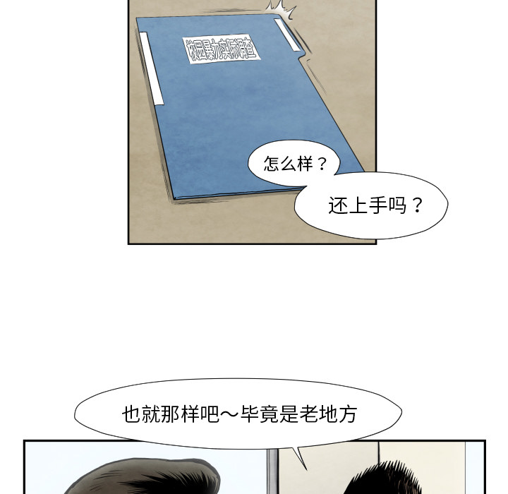 TWOMEN~共存 第 36 章 第40页