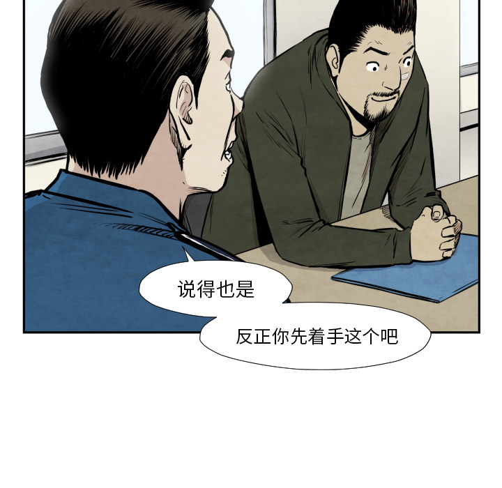 TWOMEN~共存 第 36 章 第41页