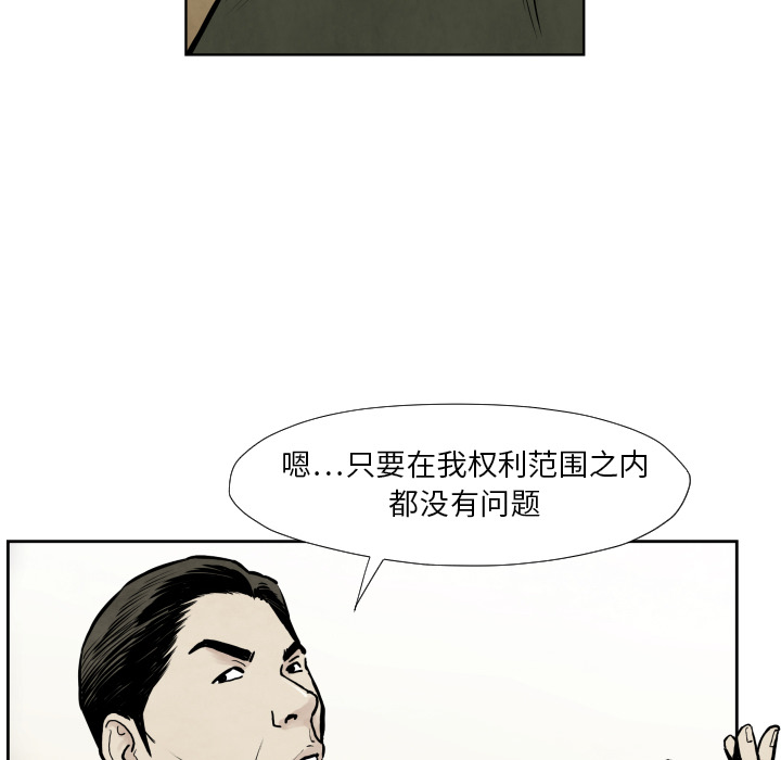 TWOMEN~共存 第 36 章 第66页