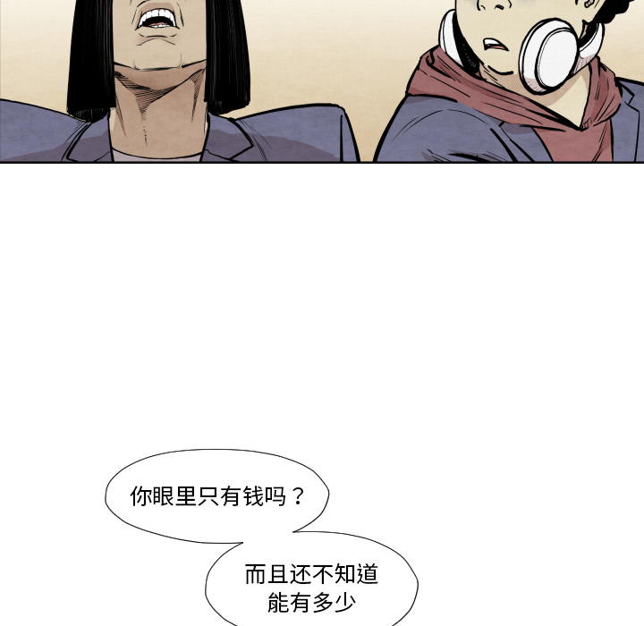 TWOMEN~共存 第 36 章 第81页