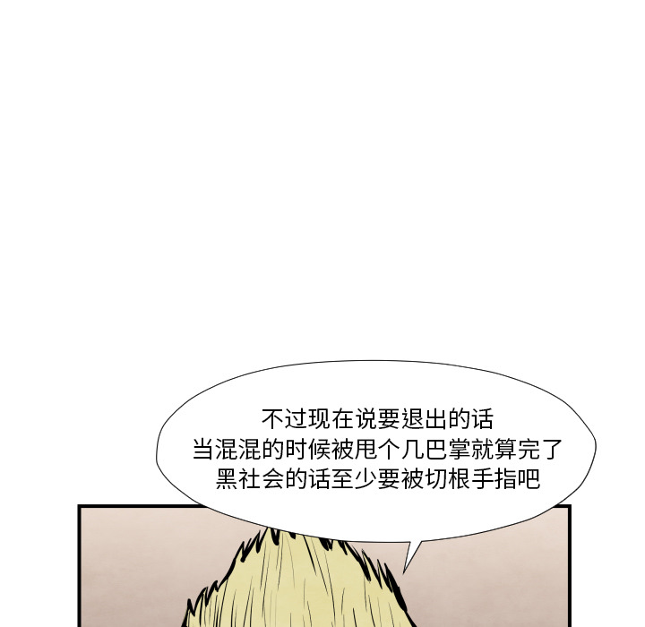 TWOMEN~共存 第 36 章 第83页