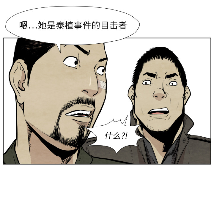TWOMEN~共存 第 36 章 第121页