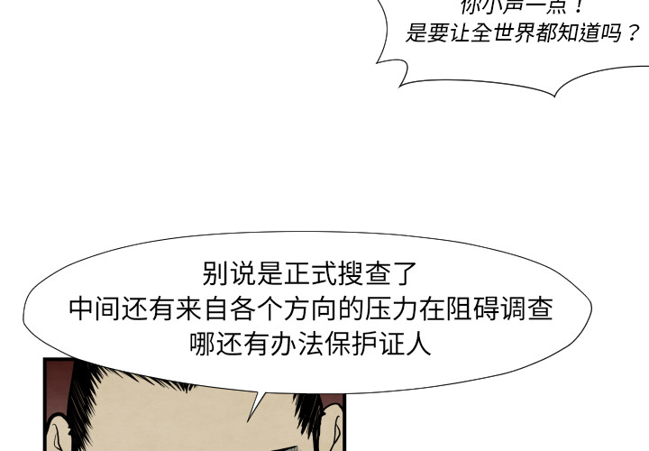 TWOMEN~共存 第 37 章 第4页