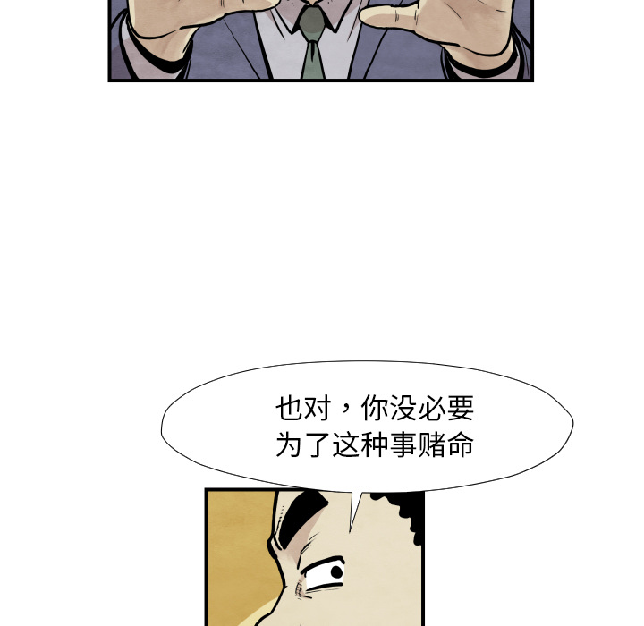 TWOMEN~共存 第 37 章 第29页